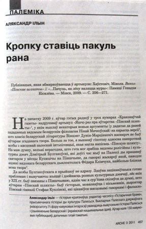 Артыкул Ільіна