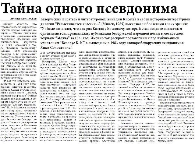 Артыкул В.Афанасьева